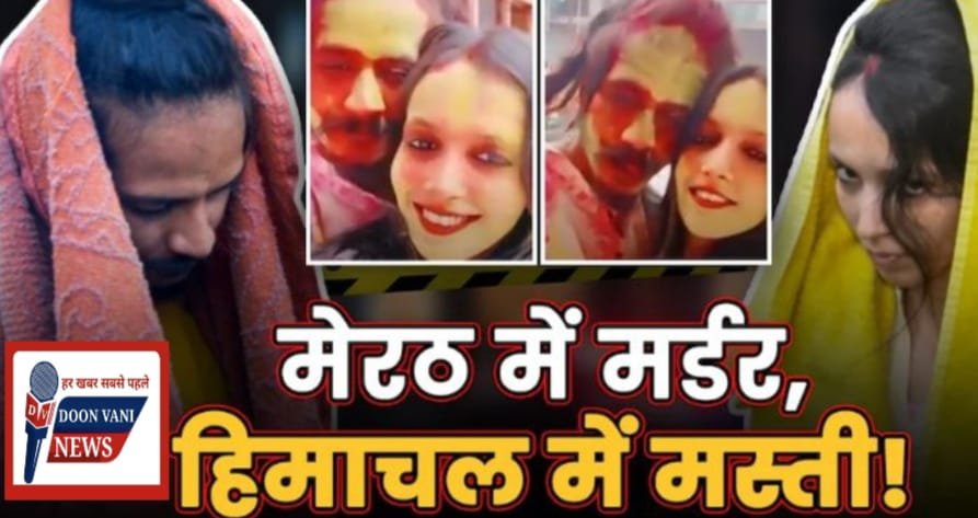 meerut murder case