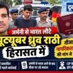CJP के जंतर-मंतर प्रदर्शन से पहले गुरुग्राम स्थित आवास से हिरासत में लिए गए यूट्यूबर ध्रुव राठी