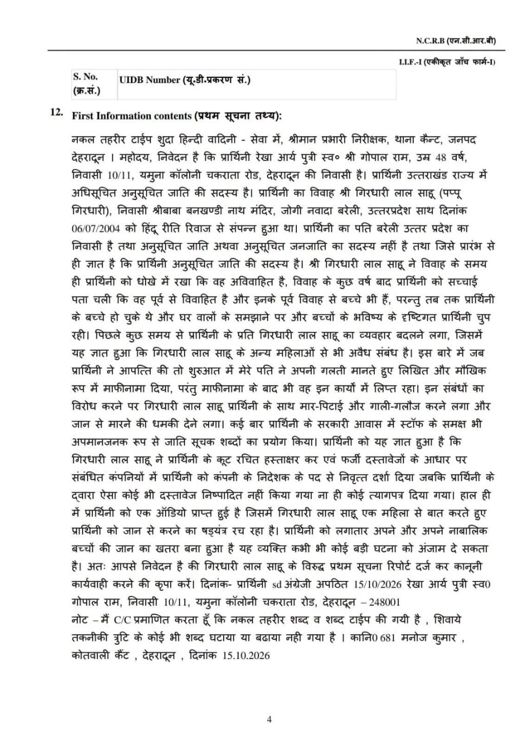 उत्तराखंड की कैबिनेट मंत्री रेखा आर्या और पति गिरधारी लाल साहू से जुड़े मामले की खबर