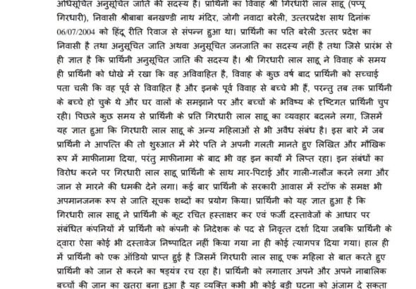 उत्तराखंड की कैबिनेट मंत्री रेखा आर्या और पति गिरधारी लाल साहू से जुड़े मामले की खबर